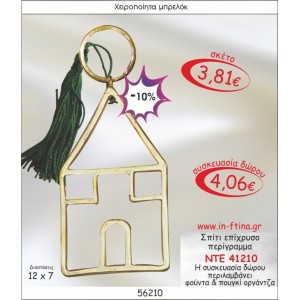 ΣΠΙΤΙ ΕΠΙΧΡΥΣΟ ΠΕΡΙΓΡΑΜΜΑ ΜΠΡΕΛΟΚ ΓΟΥΡΙ 2014